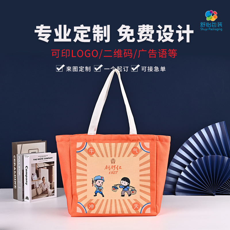 现货新款帆布袋批发 创意单肩帆布包 橘色拉链手提购物棉布袋diy