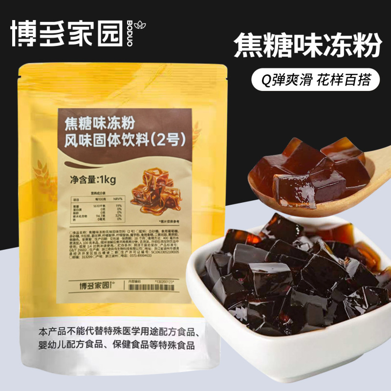 Boduo Home Caramel Flavor Instant Powder Beverage No. 2 Black Diamond Milk Tea Brown Sugar Frozen Milk Tea Shop Exclusive Boduo Home Caramel Flavor Instant Powder Beverage No. 2 Black Diamond Milk Tea Brown Sugar Frozen Milk Tea Shop Exclusive