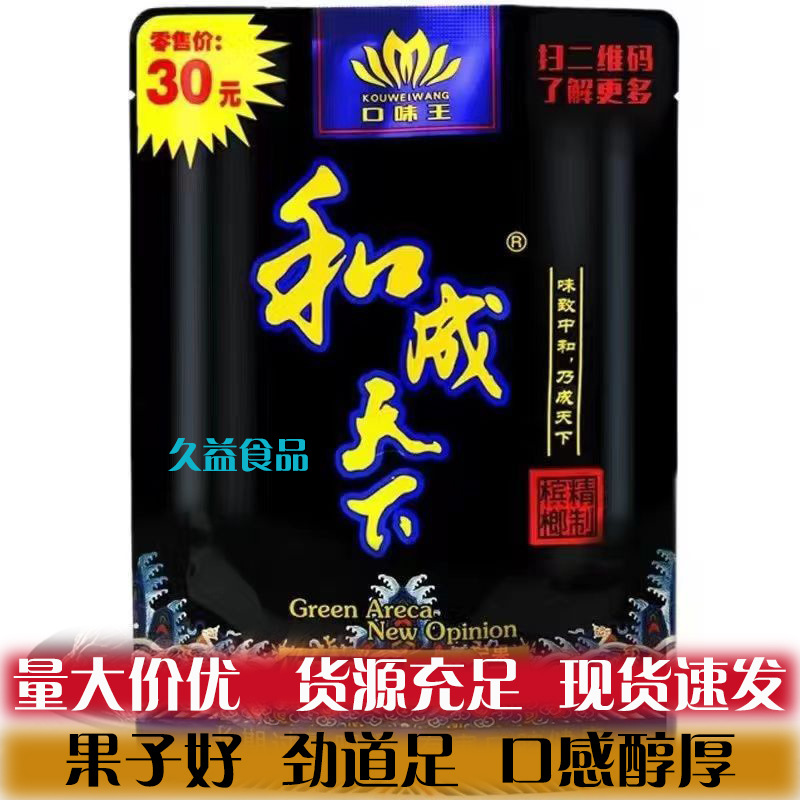 口味王和成天下槟榔。量大批发30元元50元口枸杞槟榔批发一件代发