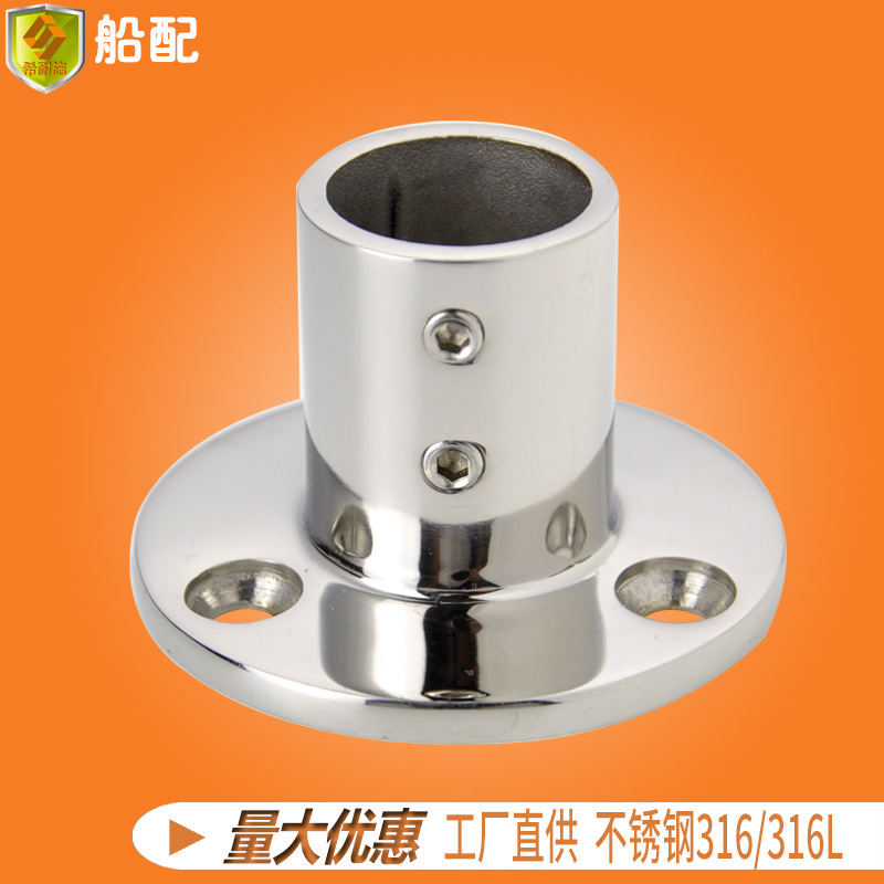 不锈钢圆管座90°25mm 船舶游艇配件 五金配件 船用五金