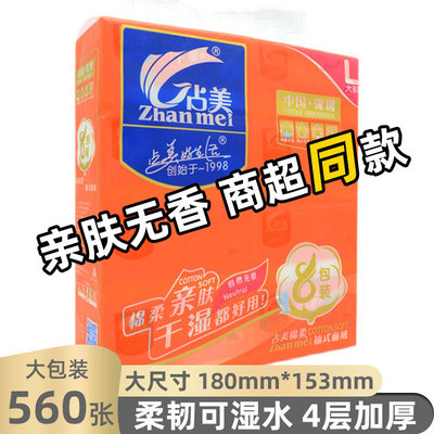 占美560张4层大包抽纸整箱纸巾抽纸批发擦手纸大包面巾纸实惠8包|ms