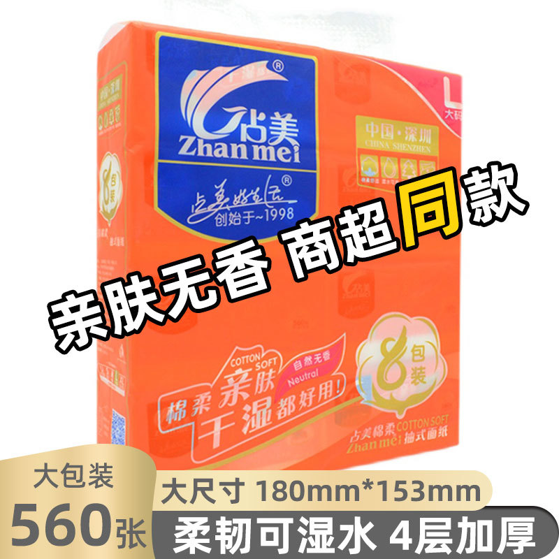 占美560张4层大包抽纸整箱纸巾抽纸批发擦手纸大包面巾纸实惠8包|ms