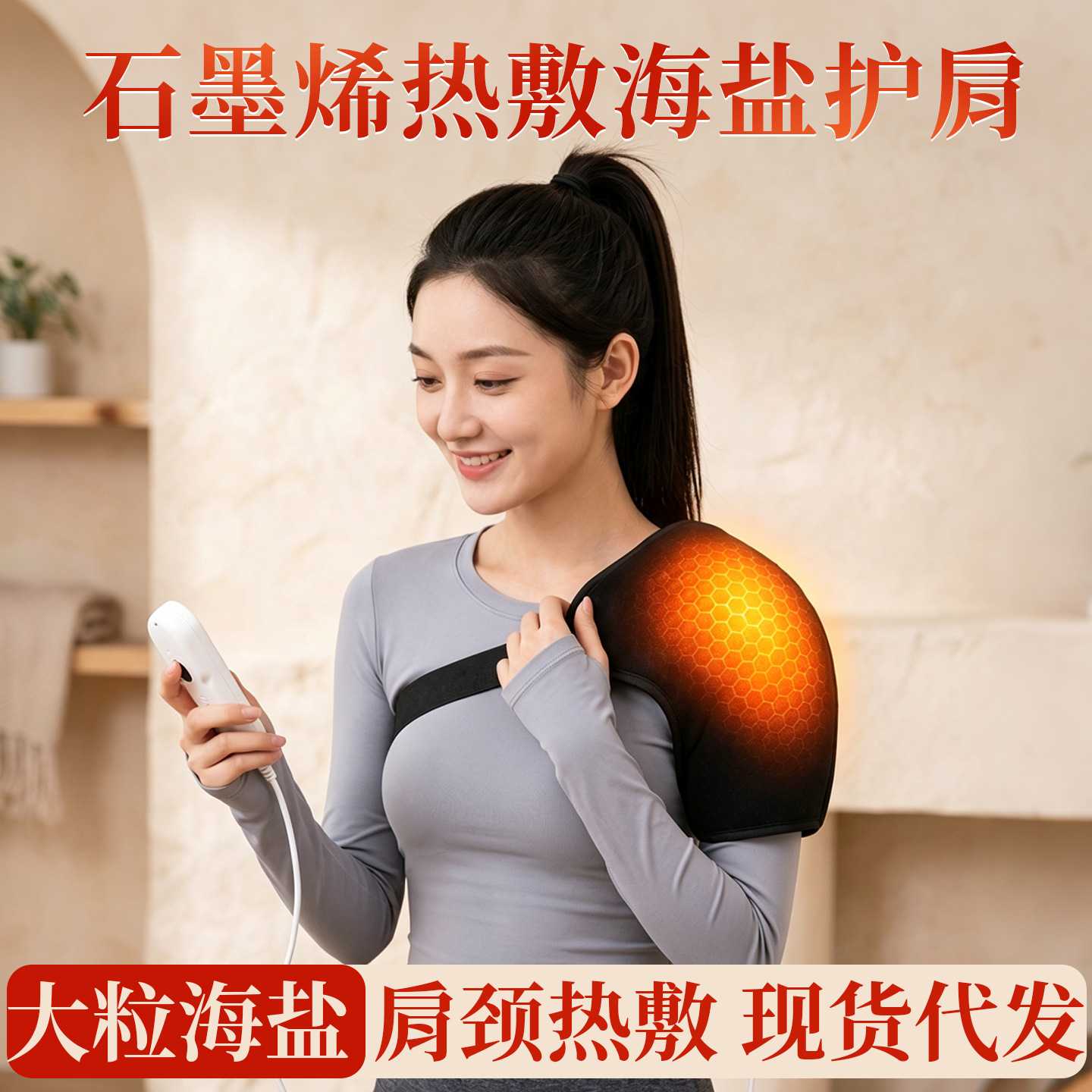 Graphene sea salt shoulder warmer, providing heat therapy for the shoulders and neck, protecting the cervical spine, and offering warmth against the cold. It’s a medicinal heat therapy shawl that generates heat