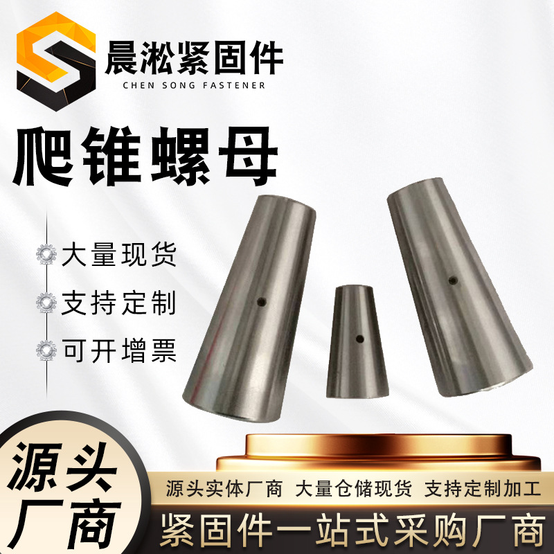 现货供应建筑爬锥螺帽爬升母爬锥螺母 锥体圆台螺母 桥梁预埋螺帽