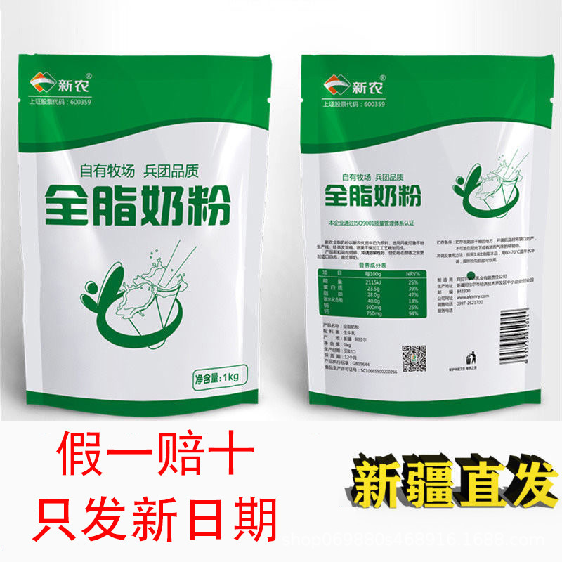 Xinnong whole fat milk powder 1kg bagged Xinjiang corps milk powder adult students Middle-aged and elderly milk powder without sugar Xinnong whole fat milk powder 1kg bagged Xinjiang corps milk powder adult students Middle-aged and elderly milk powder without sugar