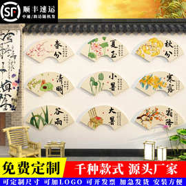 24二十四节气网红拍照区新中式茶室氛围布置背景文化墙面装饰挂画