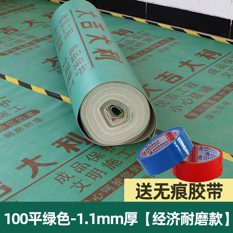 装修地膜保护膜地板地砖PVE保护垫耐磨加厚防水家装一次性地面垫