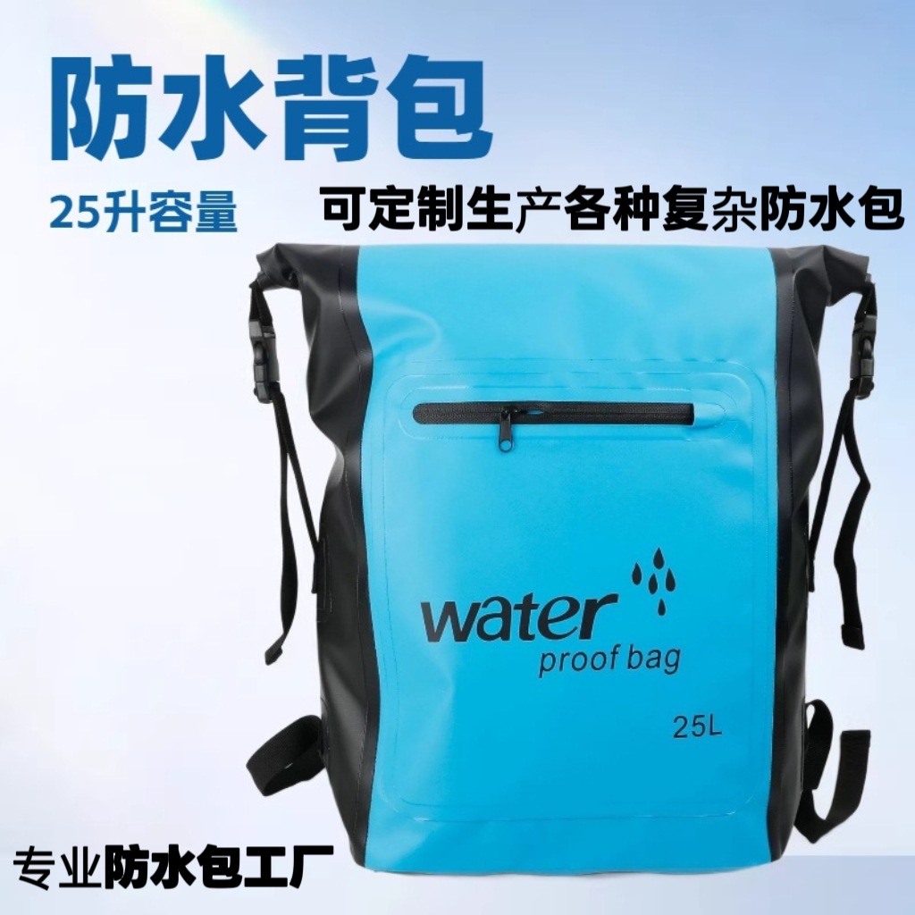 跨境热销25L户外防水双肩包大容量溯溪漂流游泳包耐磨PVC防水袋