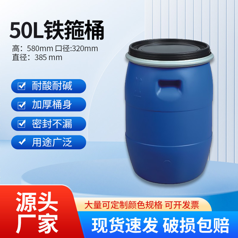 50L升圆形大口50KG公斤法兰桶化工原料抱箍铁箍桶乳液色浆塑料桶