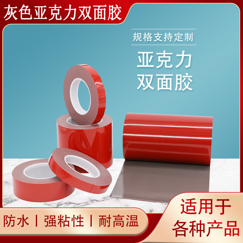 压克力防水耐高温泡棉胶亚克力双面胶带 汽车胶带丙烯酸海绵胶