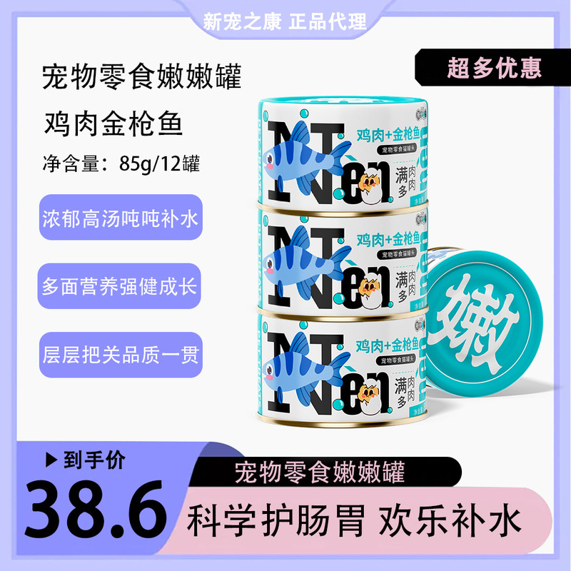 Xinpetzhikang Special Cat Canned Food Main Meal Cat Wet Food Nutritional Weight Gain Pet Food Pet Cat Snacks Canned Food