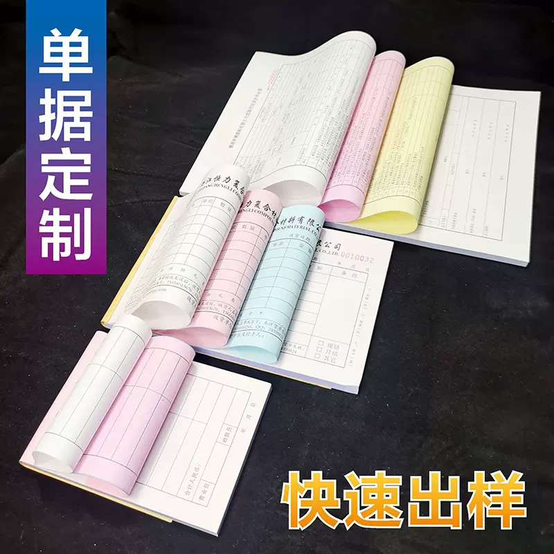 出库入库采购单无碳复写一式二三四联单送货单点菜开料收据单订做