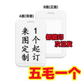 卡套定制房卡校牌门禁公交卡展会工作证胸牌保护套diy饭卡带挂绳