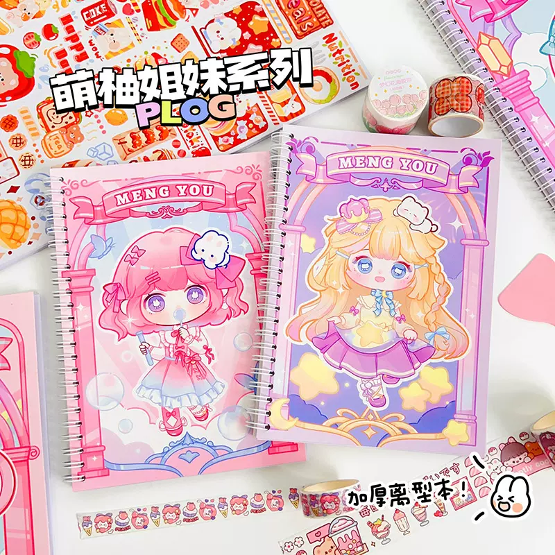 姐妹A4收纳竖版胶带贴纸女孩可爱离型纸本离型本本A5手帐贴纸萌柚