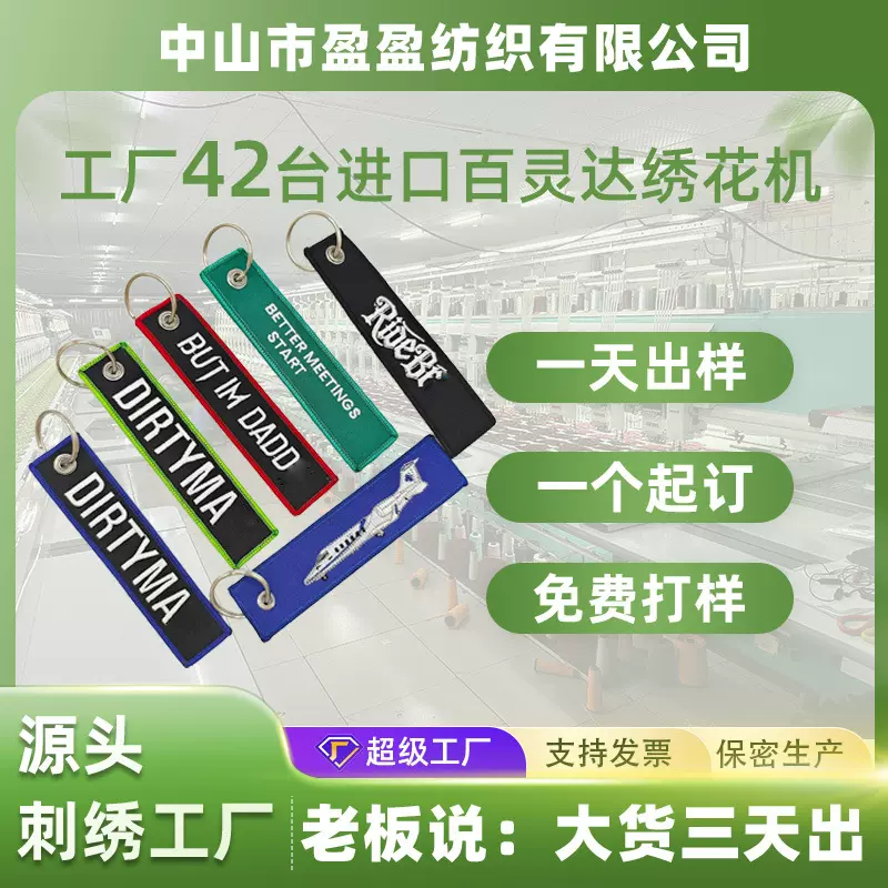 厂家批发双层创意钥匙扣刺绣3D立体定制企业LOGO商务礼品钥匙挂件