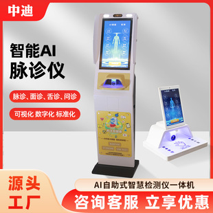 Ai Chinese Hospital Pulse Diagnosis Intelligent Analysis Detector Health Center Nursing Home Drainage Essential Foreign Trade Facial Diagnosis Instrument