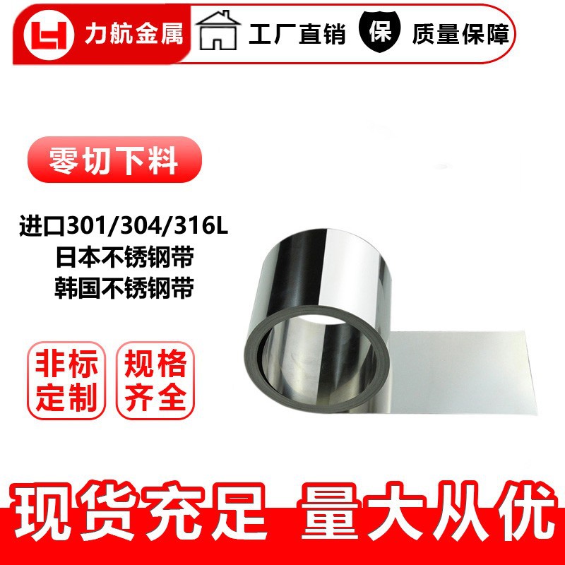 神户制钢 304不锈钢带 精密发条带 日本新日铁316l不锈钢带耐腐蚀