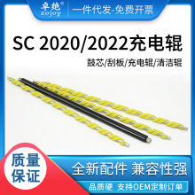 适用施乐SC2020充电辊 C2560 2263 2265刮板SC2021 2022硒鼓 鼓芯