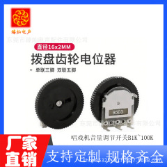 电位器拨盘齿轮16*2mm单联双联1K 10K 20K50K100K500K音量开关103