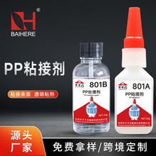 801A+801B粘接处理剂硅胶ABS塑料PE可用透明高粘度胶水快干粘合剂