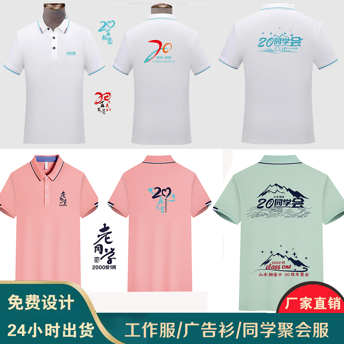 短袖广告衫Polo翻T恤速干透气面料工作服定制 广西厂家聚会服定制