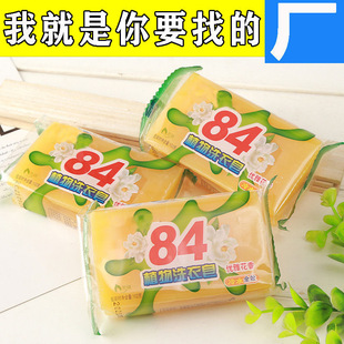 Decontamination 84 Laundry Soap Soap Transparent Soap Sterilization Decontamination Soap Intimates Soap Infant Soap 84 Multifunctional Laundry Soap