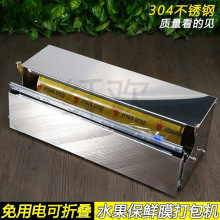 超市保鲜膜打包机水果蔬菜包装机免插电不锈钢封口机切割包膜机