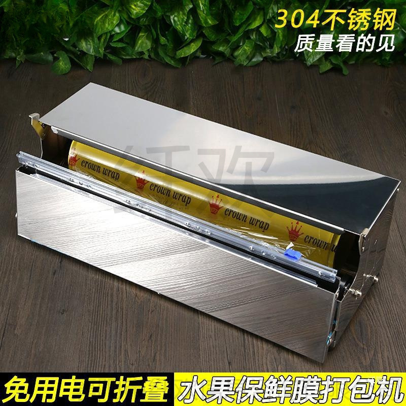 超市保鲜膜打包机水果蔬菜包装机免插电不锈钢封口机切割包膜机