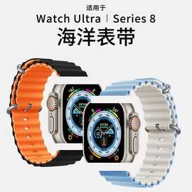 苹果海洋表带适用applewatch8/7/se/ultra运动双色硅胶iwatch表带