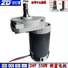 ZD中大DC24V 550W清洁设备 扫地机主刷盘专用电机 洗地机直流马达