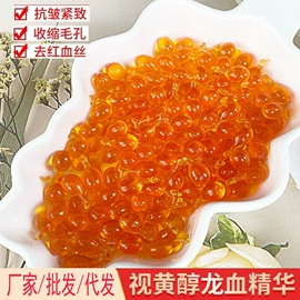 液态精华;精华油;美容胶囊