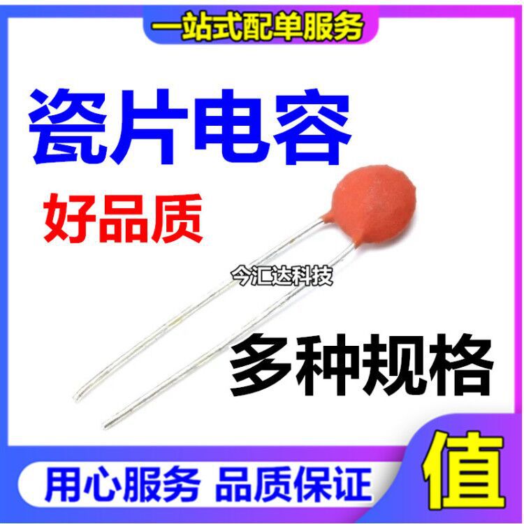 瓷片电容 20PF 20P 50V 磁片电容 瓷介电容（一包1000个）