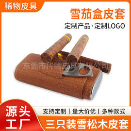 雪茄盒两只三只装雪茄管便携轻巧雪茄防朝保湿保护套盒LOGO加印