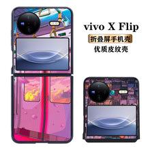 适用于vivoxflip手机壳折叠屏保护套X Flip皮纹防摔油画民窑