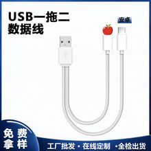 工厂直销二合一数据线快充安卓USB 5A一拖二充电线充电宝