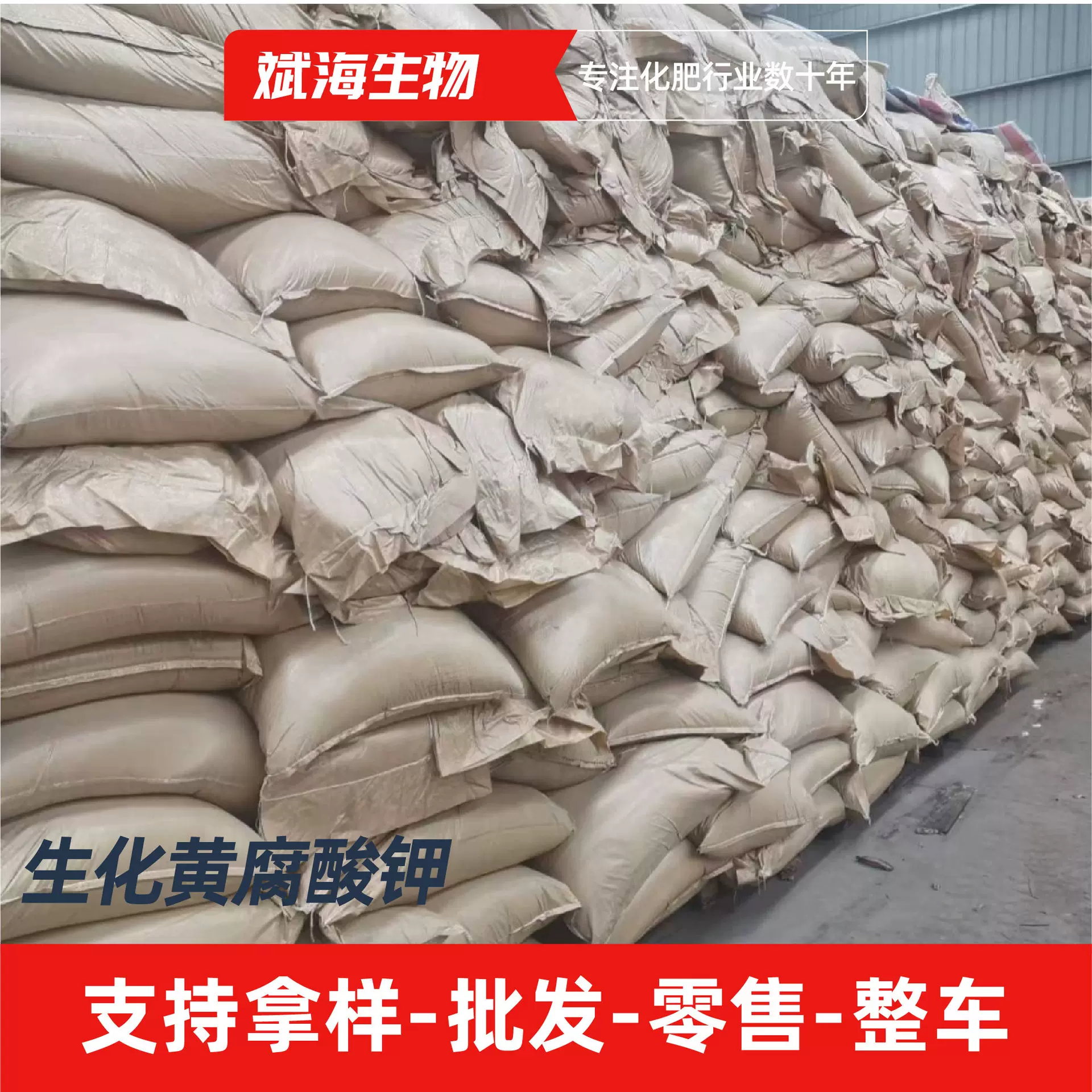 生化黄腐酸钾现货厂家批发 生根壮苗水产养殖植物生长调节糖蜜粉