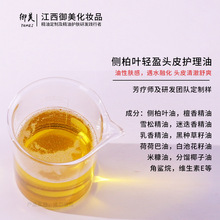 源头侧柏叶轻盈净韧头皮护理精油清洁按摩卸妆护发头撩头部护理油