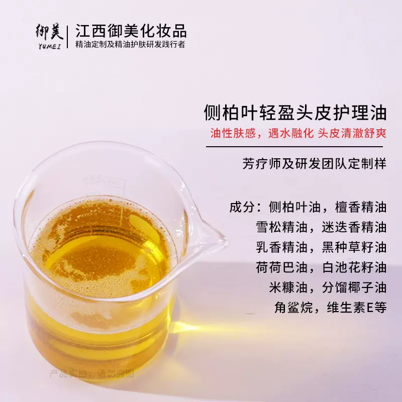 源头侧柏叶轻盈净韧头皮护理精油清洁按摩卸妆护发头撩头部护理油