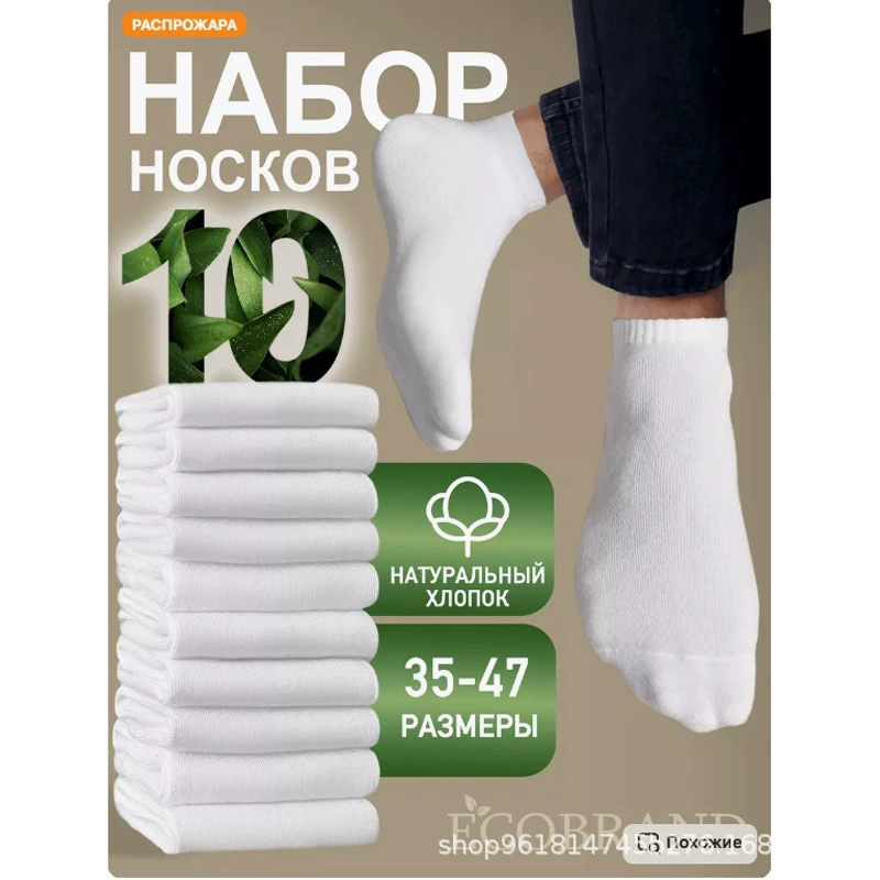Носки набор 10 пар короткие хлопковые, one-size 39–46, укороченные, несколько цветов