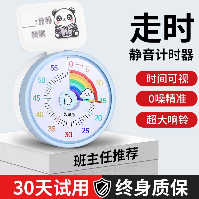 妙学舟可视化静音时间管理计时器小学生自律时间管理器学生专用|undefined