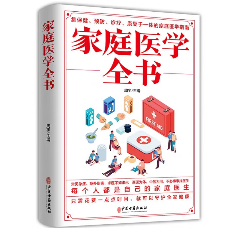 [single book] complete book of family medicine