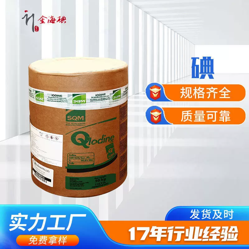 99.8% 碘颗粒智利精碘 7553-56-2 碘晶体 小球智利纯碘