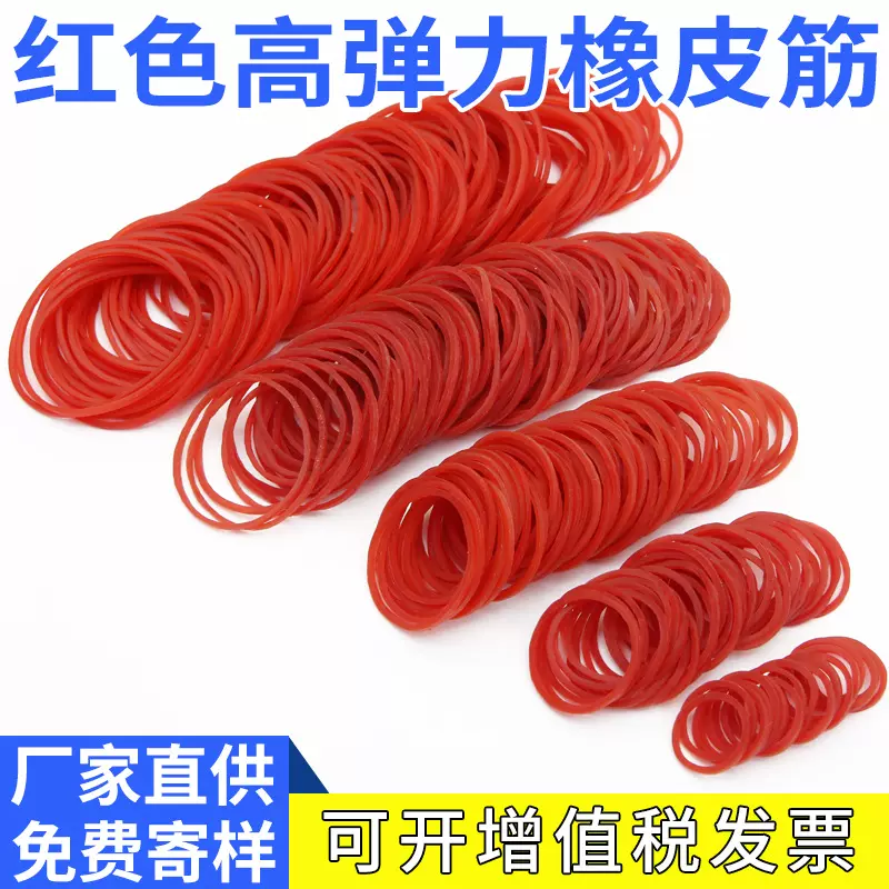 厂家直供高弹力红色橡皮筋耐用工业牛皮筋耐老化橡皮圈强力橡胶圈