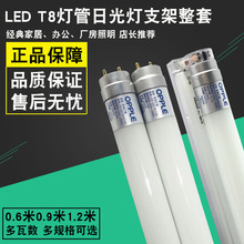 欧普照明led一体化T8日光灯管支架0.6米1.2米改造荧光灯格栅灯管