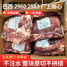巴西2960 2583厂上脑心商用餐厅烤肉火锅用新鲜冷冻牛肉上脑心