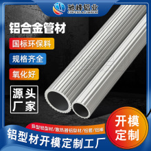 6063铝合金直纹管 东莞厂家批发易氧化精抽拉花6063直纹铝合金管