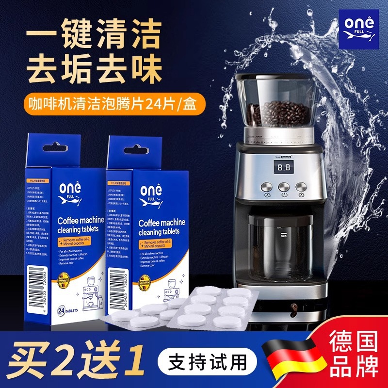 ONEFULL全半自动咖啡机专用清洁泡腾片配件除垢洗杯子茶具清洁剂