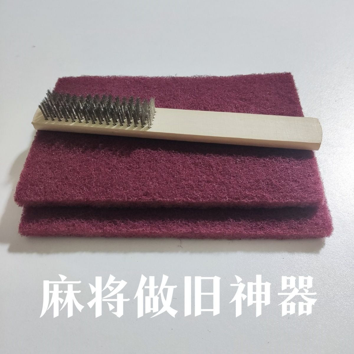 Mahjong Do Old Cloth New Card Seconds Change Old Card Old Mahjong Do Old Artifact Do Old Brush