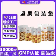 定制糖果食品包装袋坚果饼干袋干果零食牛皮纸自封自立袋工厂批发