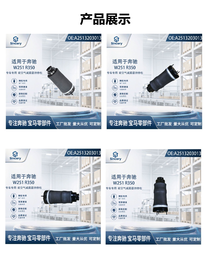 Suitable for Mercedes-Benz W251 R350 front air suspension air spring air bag A2513203013